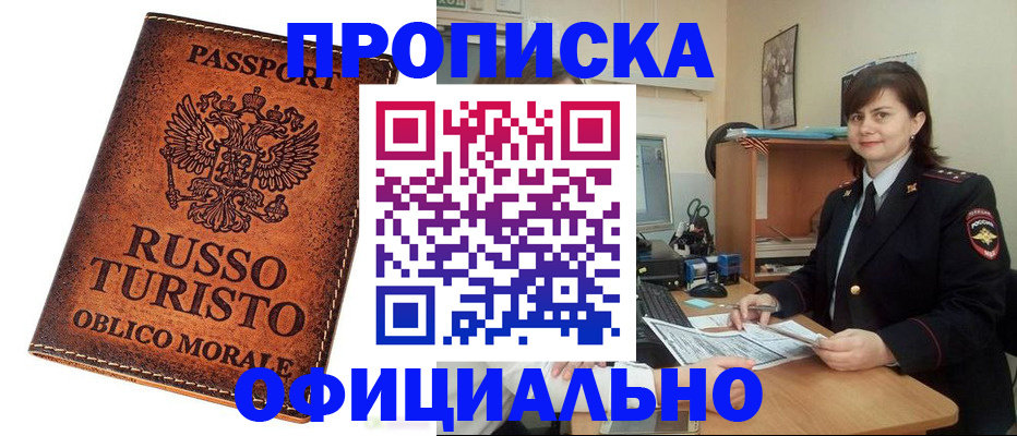 временная прописка в Арамили
