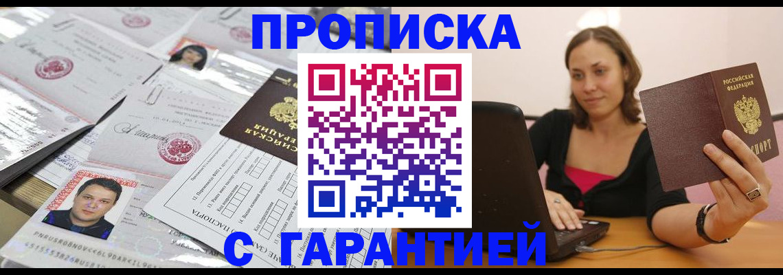 прописка для военкомата в Арамили