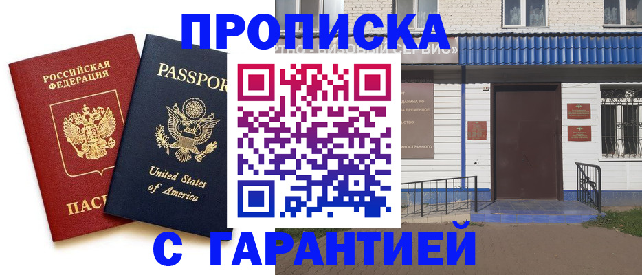 временная регистрация надежно в Арамили