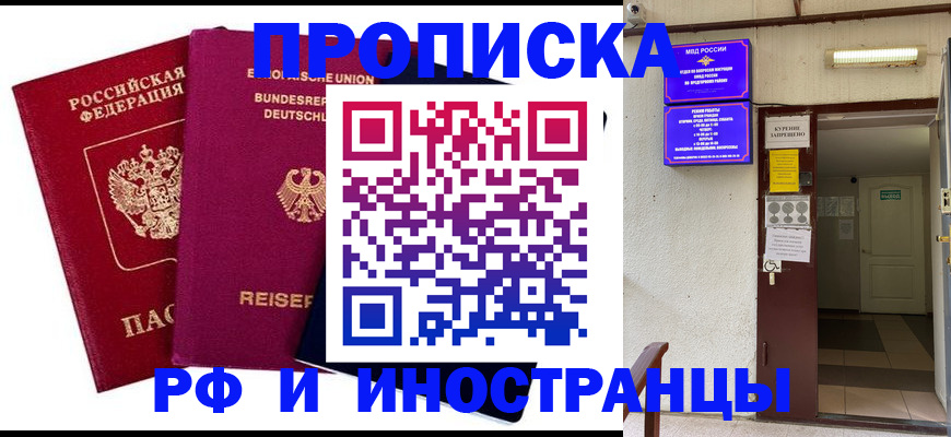 прописка для школы в Арамили