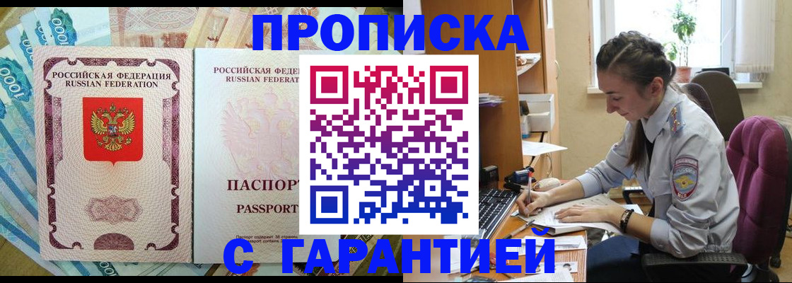 прописка для школы в Арамили